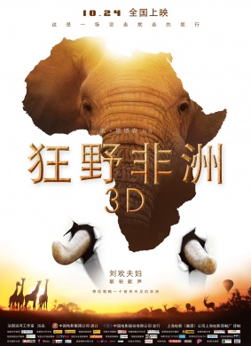 狂野非洲African Safari