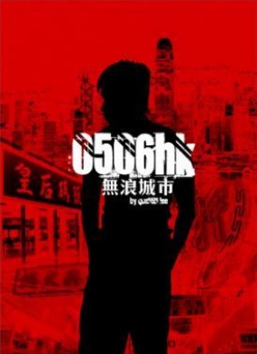 无浪城市0506HK