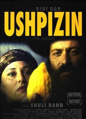客人Ushpizin, Ha