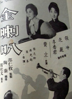 金喇叭The Golden Trumpet