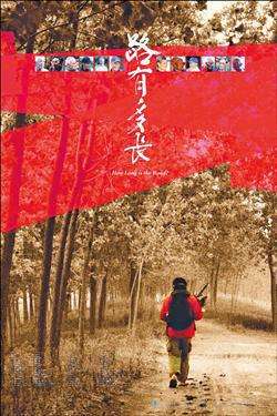 路有多长How Long is the Road