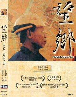 望乡Wang hsiang