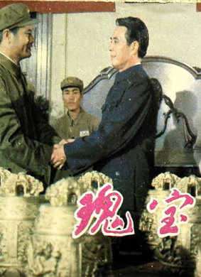 瑰宝