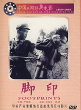 脚印