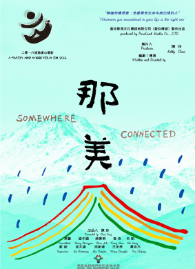 那美