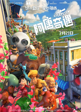 阿唐奇遇Tea Pets