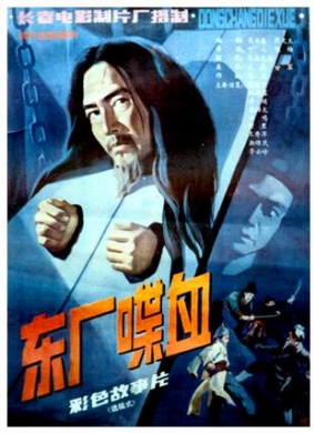 东厂喋血Dong chang die xue