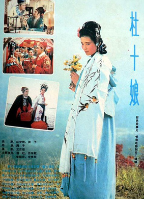 杜十娘Du Shiniang