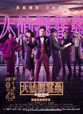 大侦探霍桑The Great Detective