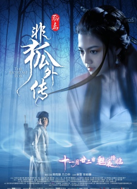 非狐外传The Extreme Fox