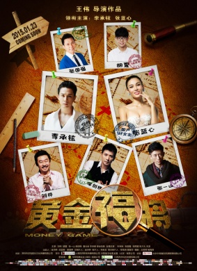 黄金福将 Money Game