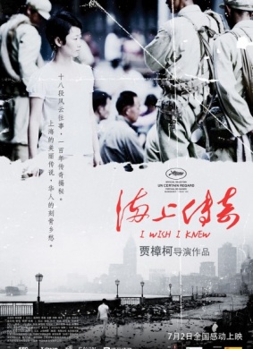 海上传奇I Wish I Knew