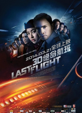 绝命航班Last Flight