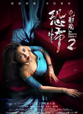 恐怖电影院2The Haunted Cinema 2
