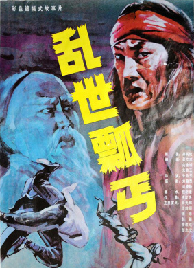 乱世瓢丐The Mystery Beggar