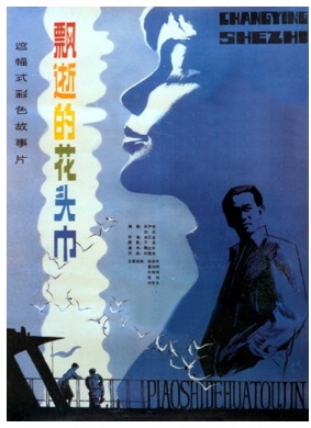 飘逝的花头巾The Bright-colored Scarf Floating Away