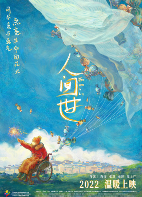 人间世Once Upon A Life