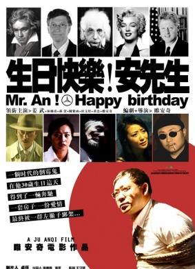 生日快乐！安先生Happy birthday,Mr.An