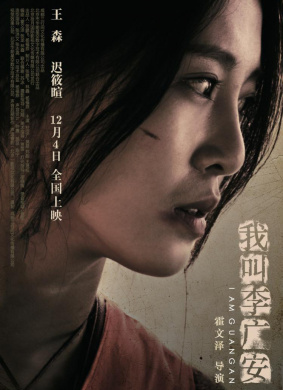 我叫李广安