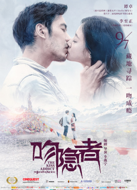 吻隐者The Kiss Addict