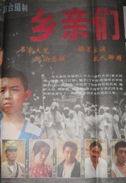 乡亲们My Native People