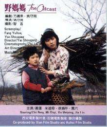 野妈妈The Outcast