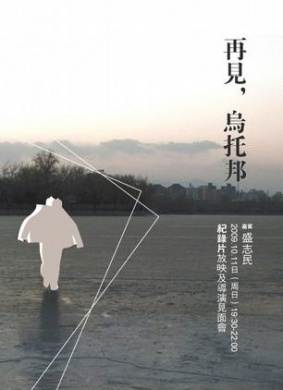 再见！乌托邦Night of an Era