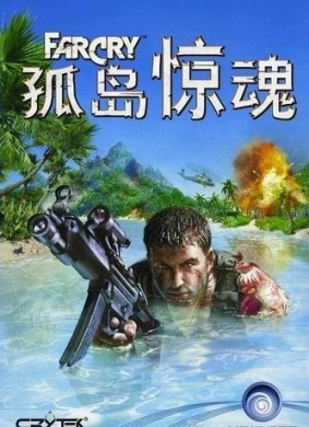 孤岛惊魂Far Cry