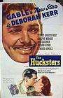 广告员The Hucksters