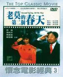 老莫的第二个春天Second Spring of Mr. Muo