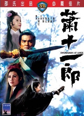 萧十一郎Swordsman at Large