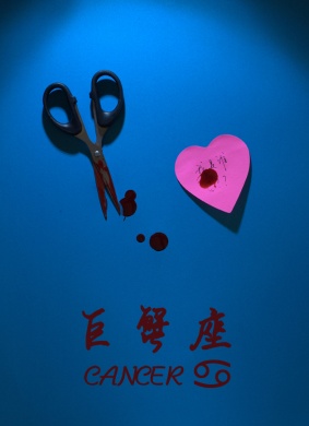 巨蟹座