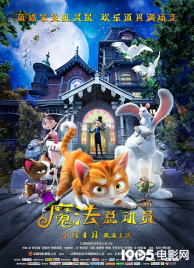 魔法总动员The House of Magic