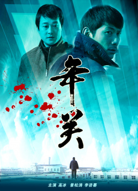 财神到Fortune King is Coming to Town