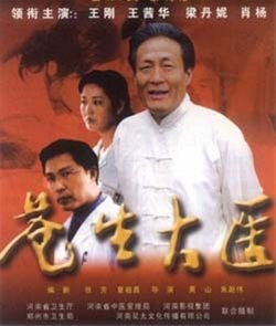 苍生大医Empyreal Doctor