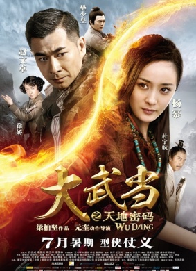 大武当之天地密码Wu Dang