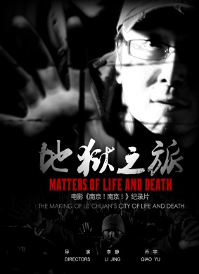 地狱之旅Matters Of Life And Death