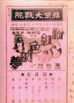 粉红色的梦Fenhongse de meng