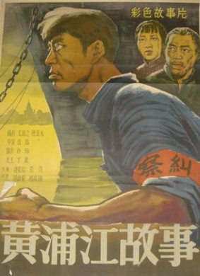 黄浦江的故事Huang Pu Jiang De Gu Shi