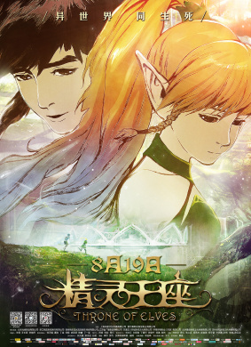 精灵王座Throne of Elves