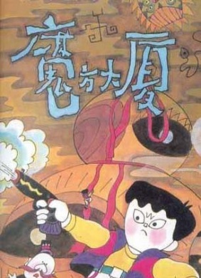 魔方大厦第3集神奇的日历