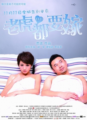 老虎都要嫁Tiger  wants to marry