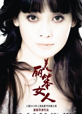 美丽笨女人Beautiful Bimbo