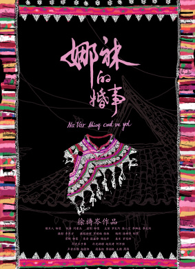 娜袜的婚事NaVar’s marriage