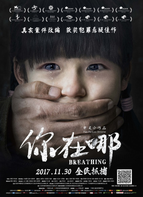 你在哪Breathing