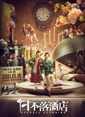 日不落酒店Overall Planning