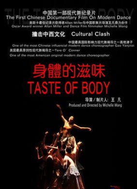 身体的滋味Taste Of Body