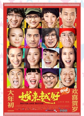 越来越好之村晚Better And Better