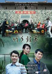 竹乡鼓声Drumbeats in the Village