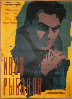 伊万·雷巴科夫Ivan Rybakov